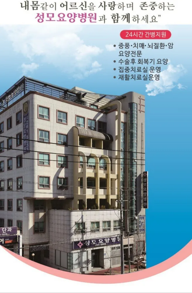 성모요양병원 대표 이미지