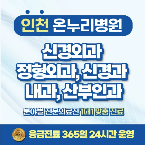 온누리병원 대표 이미지