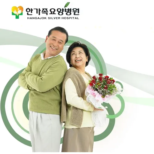 의료법인전일의료재단한가족요양병원 대표 이미지