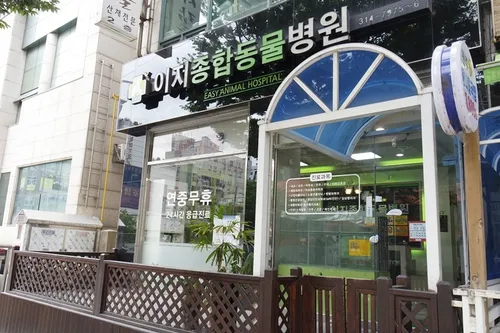 이지종합동물병원 대표 이미지