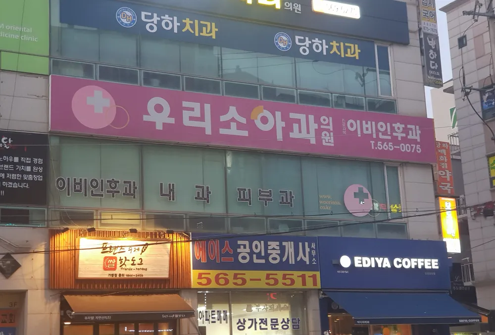 우리소아과의원 대표 이미지