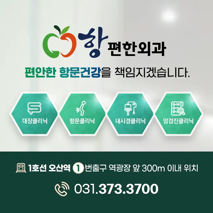 항편한외과의원 대표 이미지