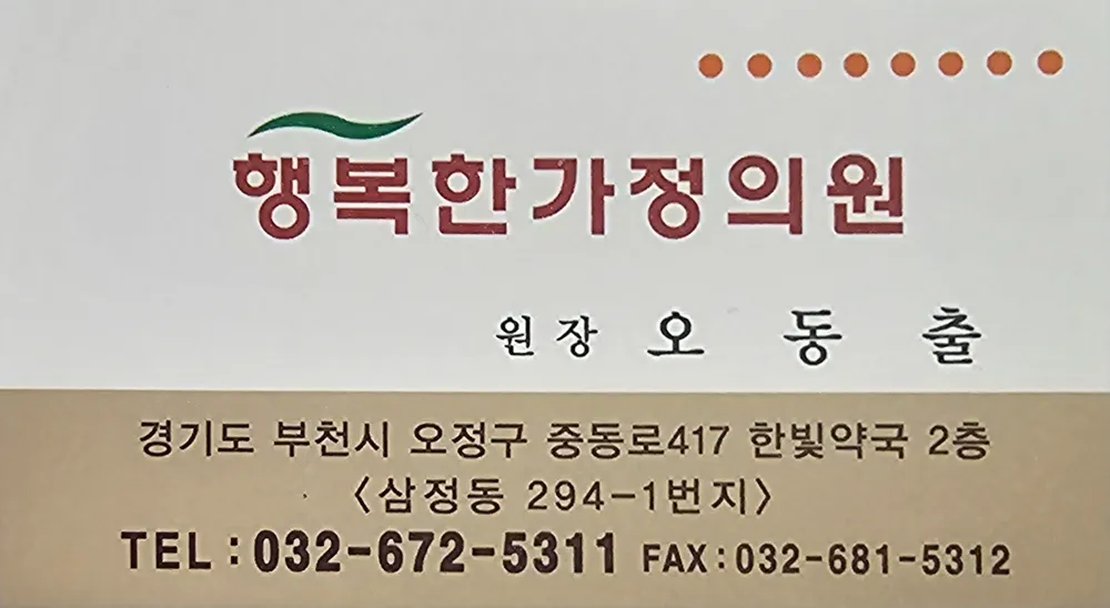 행복한가정의원 대표 이미지