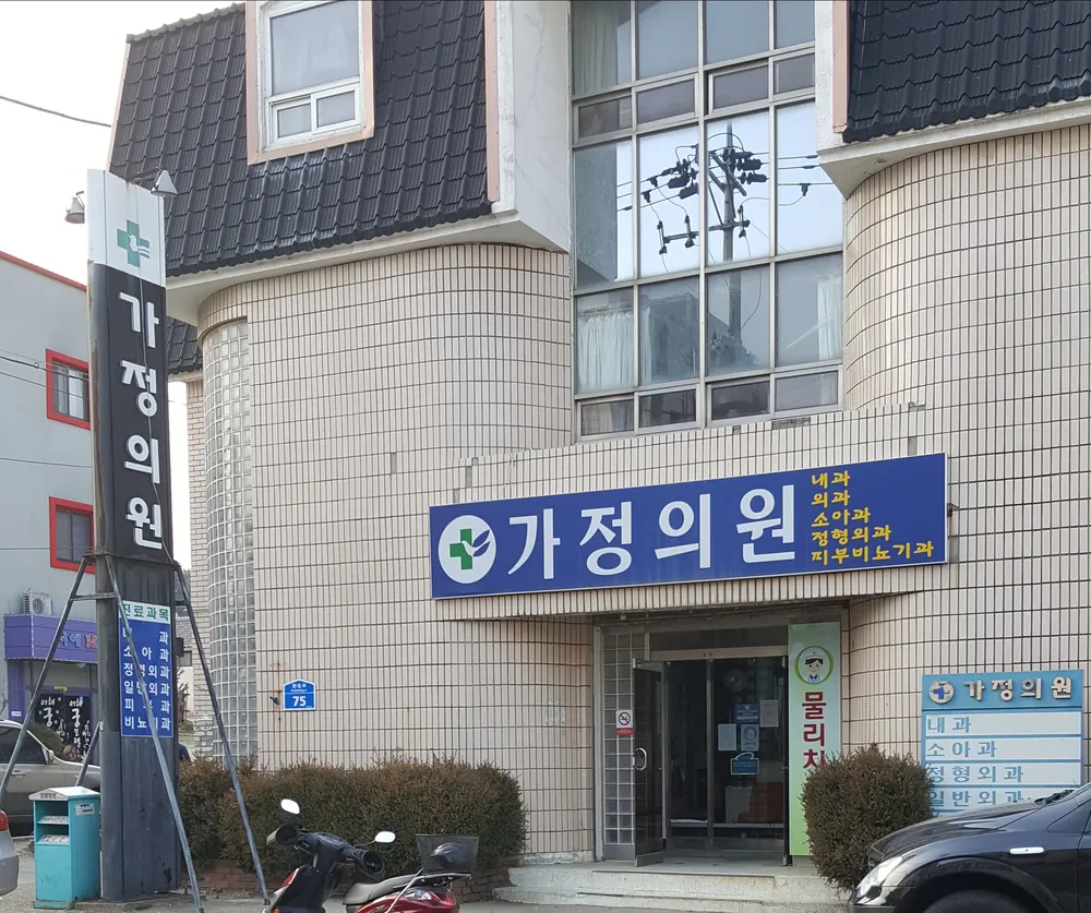 가정의원 대표 이미지
