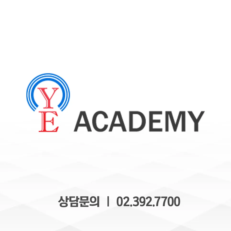 예일학원 대표 이미지