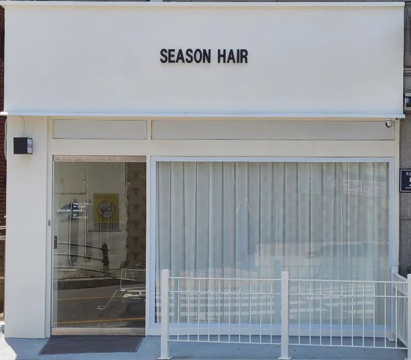 시즌헤어 대표 이미지