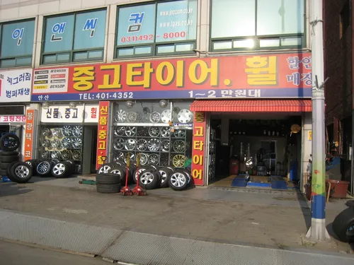 안산중고타이어휠 대표 이미지