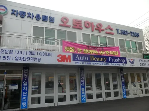 오토하우스 대표 이미지