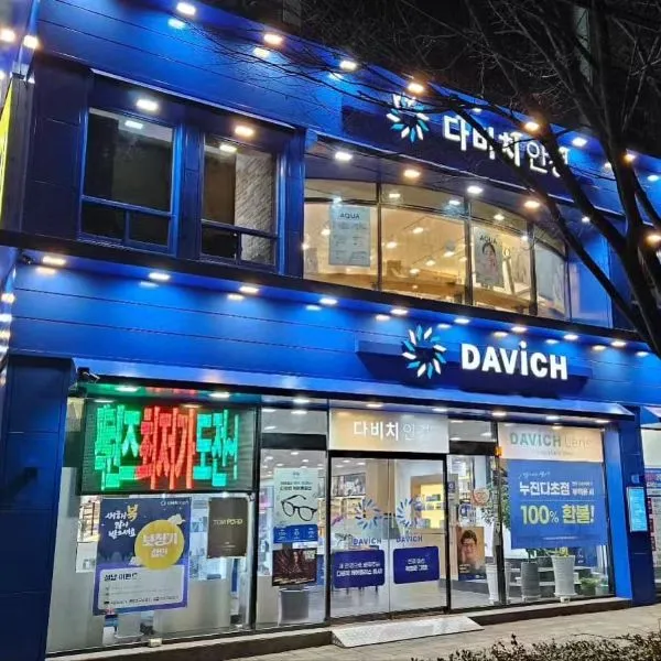 다비치안경 울산대점 대표 이미지