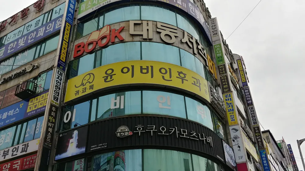 윤이비인후과의원 대표 이미지