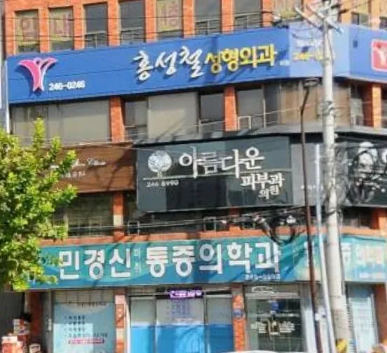 홍성철성형외과의원 대표 이미지