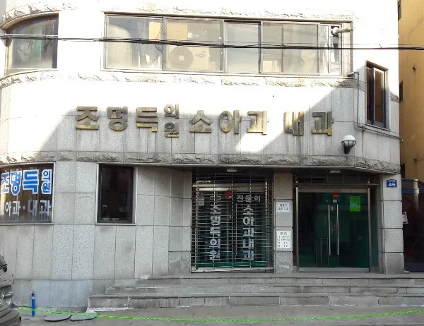 조명득의원 대표 이미지