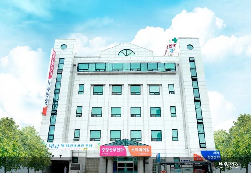 중앙산부인과의원 대표 이미지