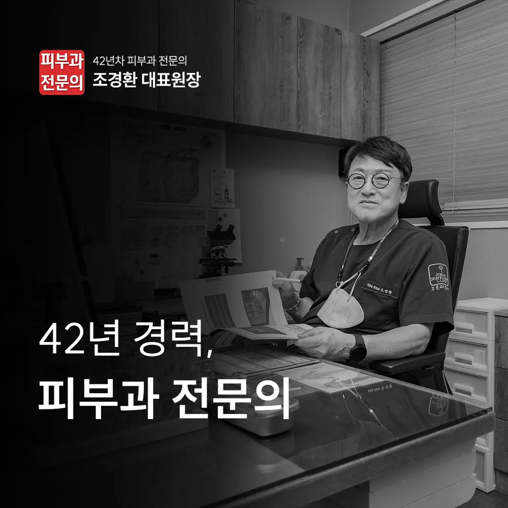 조은피부과의원 대표 이미지