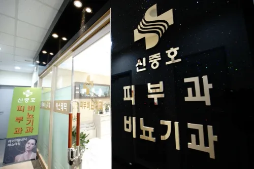 신중호비뇨기과의원 대표 이미지