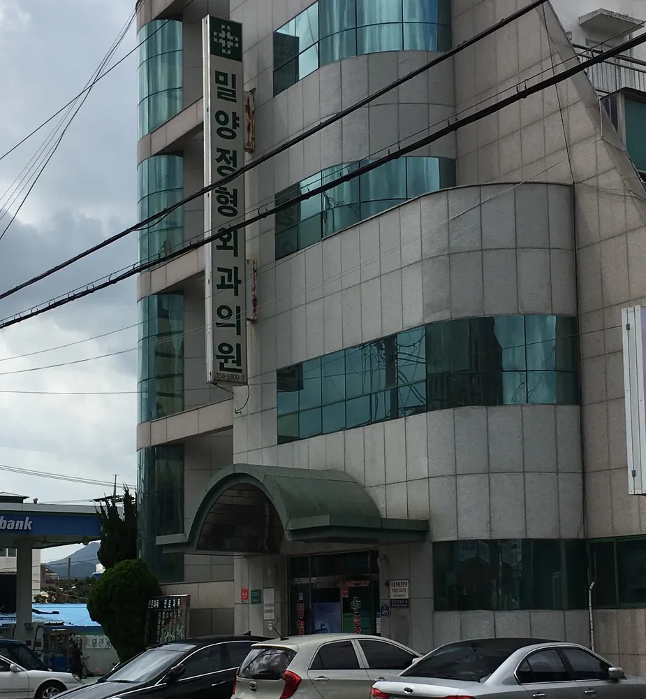 밀양정형외과의원 대표 이미지