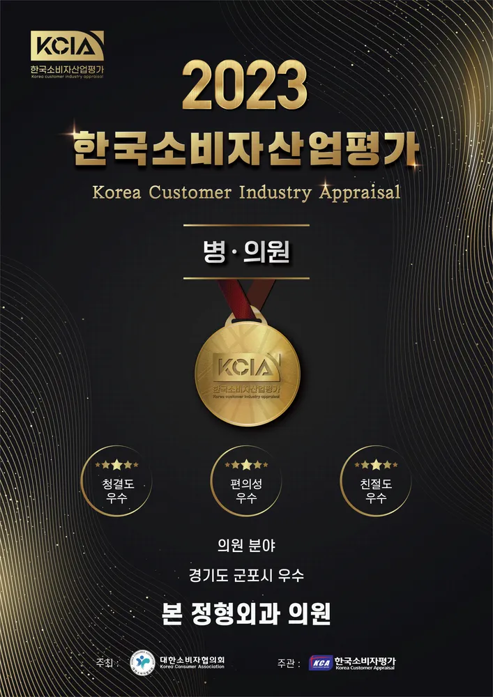 본정형외과의원 대표 이미지