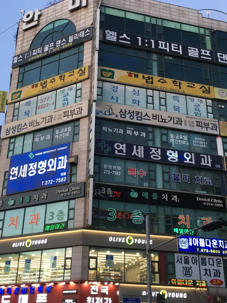 연세정형외과의원 대표 이미지