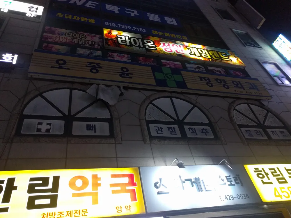 오종윤정형외과의원 대표 이미지