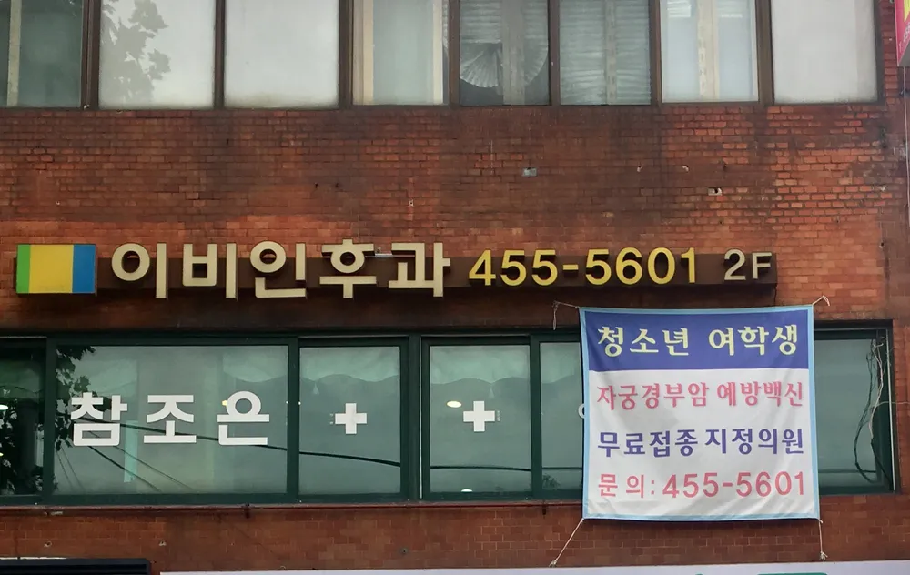 참조은의원 대표 이미지