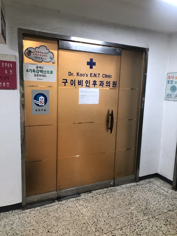 구이비인후과의원 대표 이미지