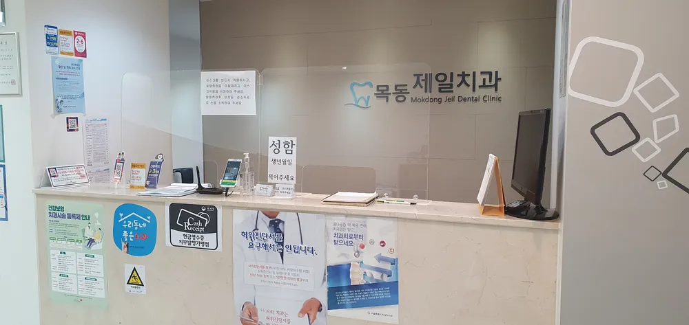 목동제일치과의원 대표 이미지