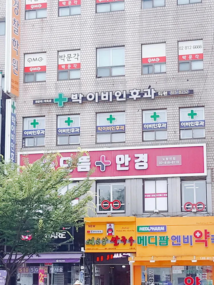 박이비인후과의원 대표 이미지