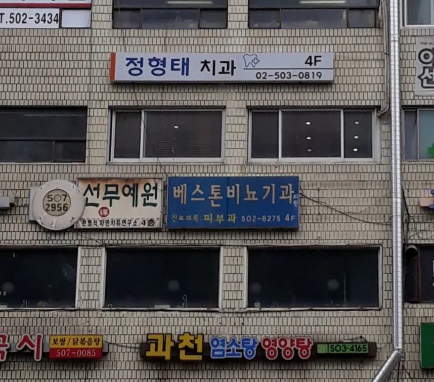 정형태치과의원 대표 이미지