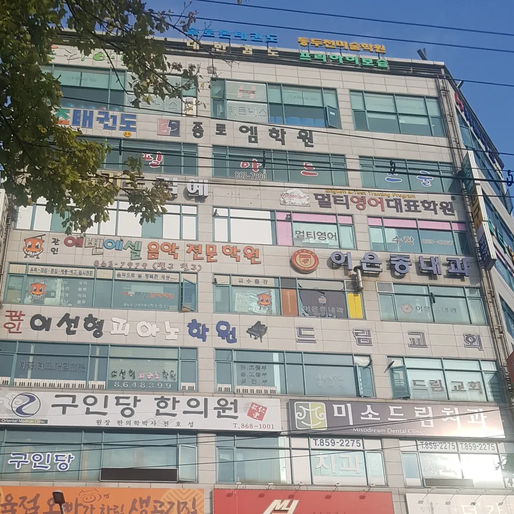 구인당한의원 대표 이미지