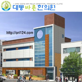 대동 바른 한의원 대표 이미지
