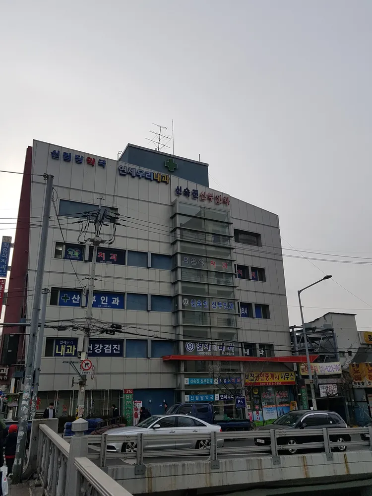 신숙진산부인과의원 대표 이미지