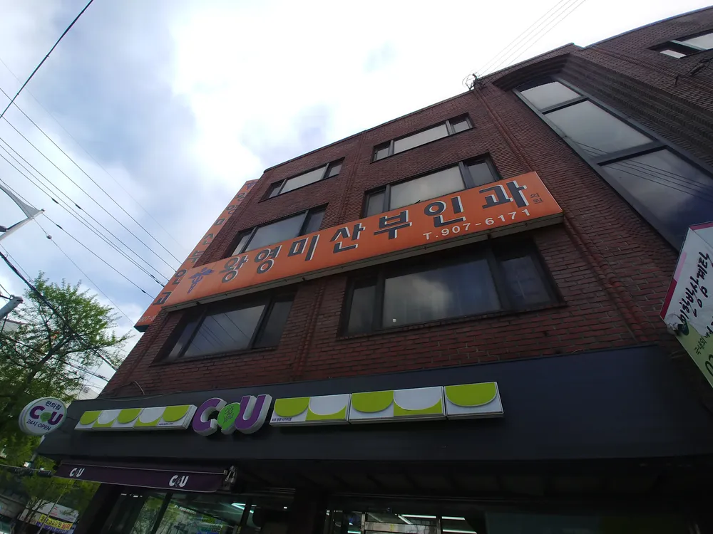 왕영미산부인과의원 대표 이미지