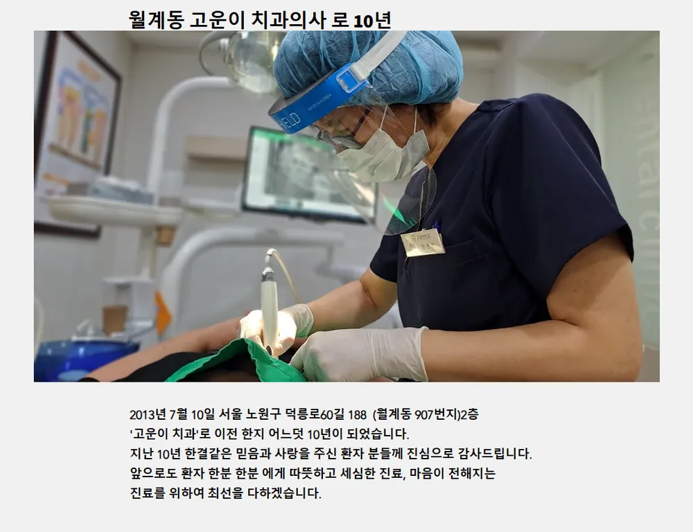 고운이치과의원 대표 이미지