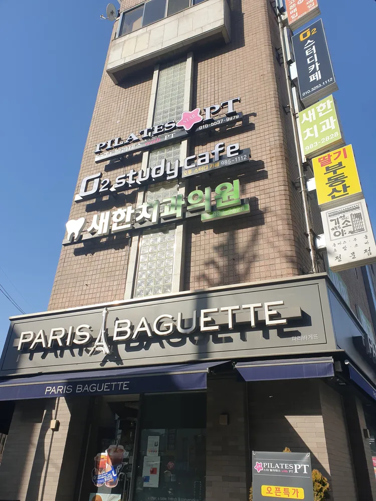 새한치과의원 대표 이미지
