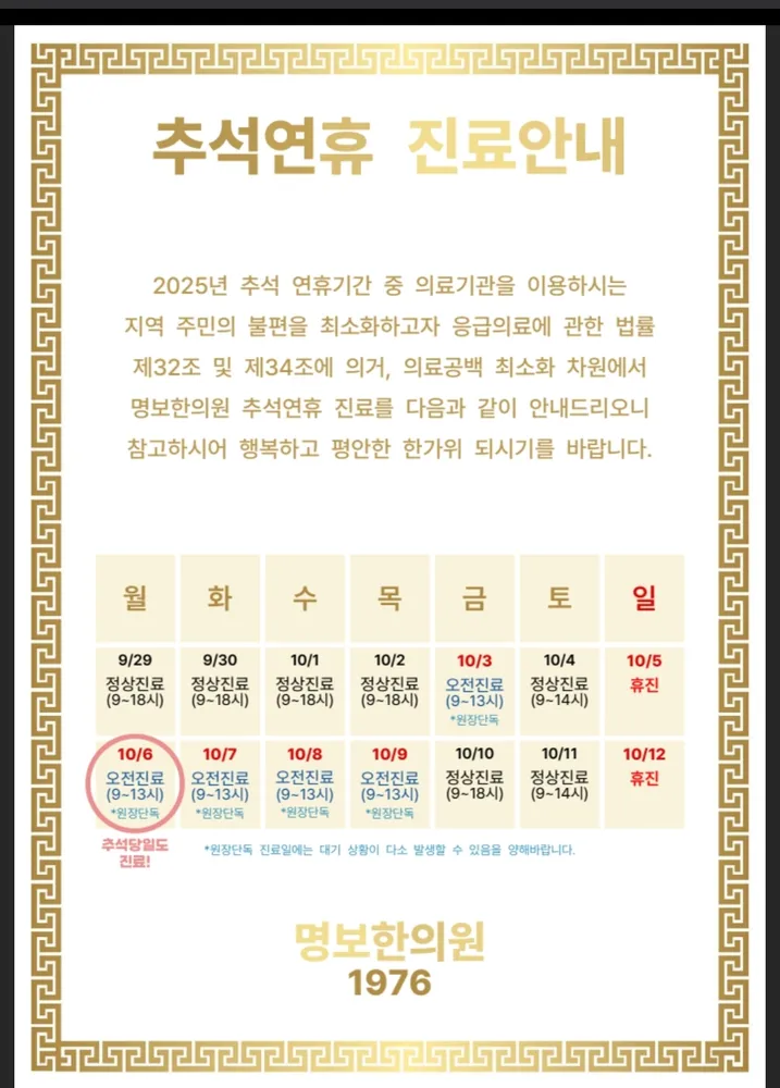 명보한의원 대표 이미지