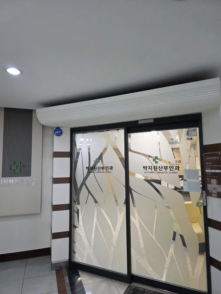 박지원산부인과의원 대표 이미지