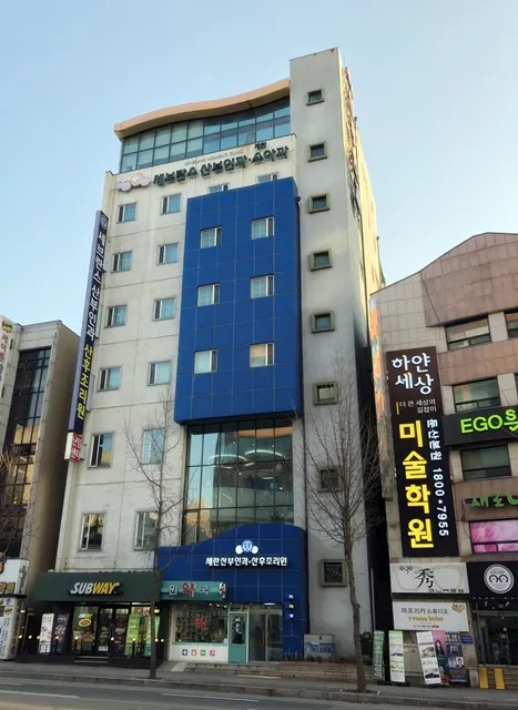세브란스산부인과의원 대표 이미지