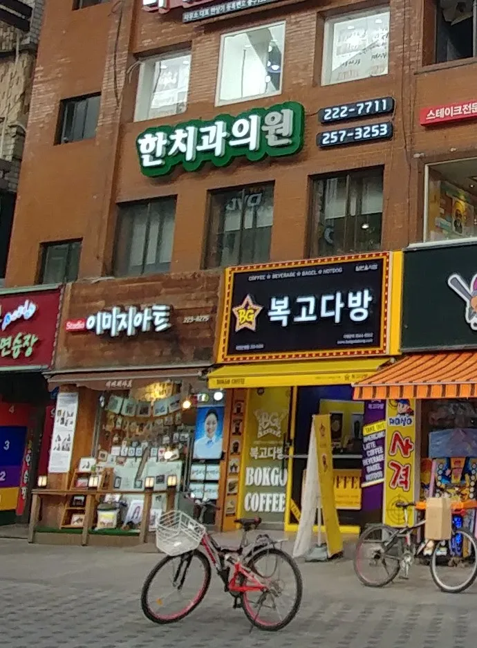 한치과의원 대표 이미지