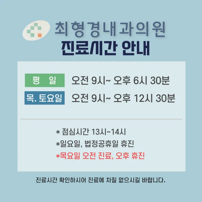최형경내과의원 대표 이미지