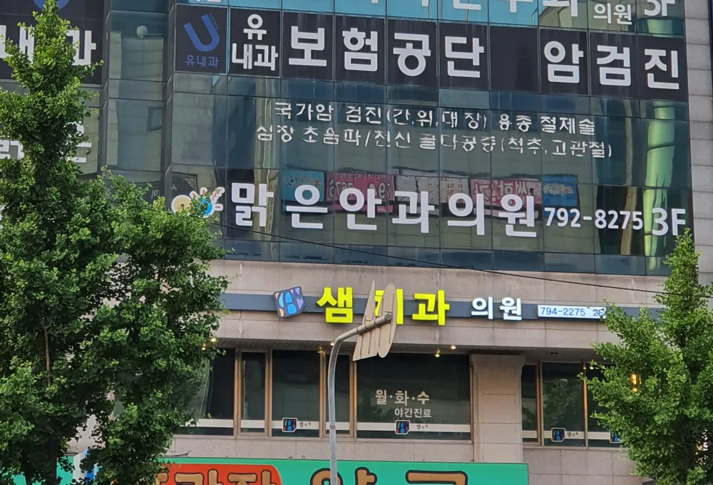맑은안과의원 대표 이미지