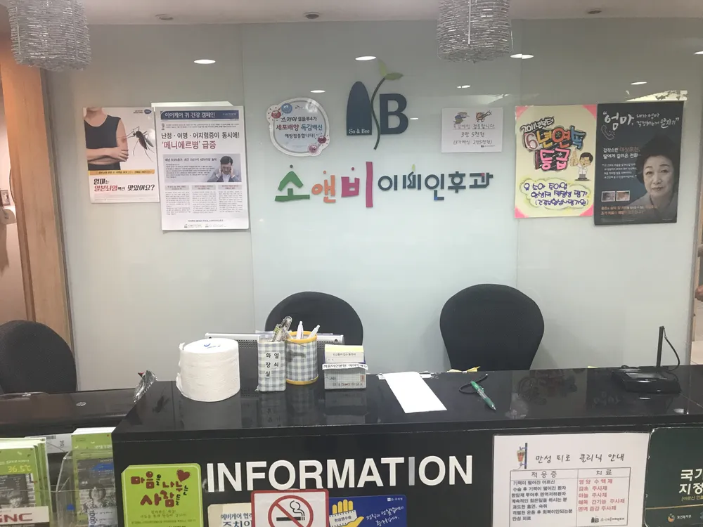 소앤비이비인후과의원 대표 이미지