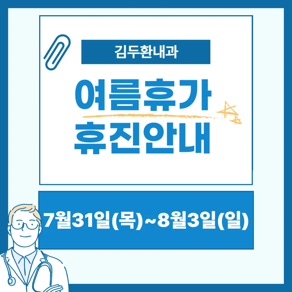 김두환내과의원 대표 이미지