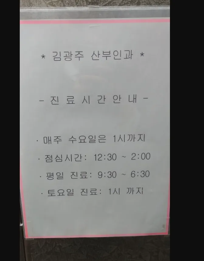 김광주산부인과의원 대표 이미지