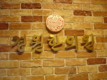 경원한의원 대표 이미지