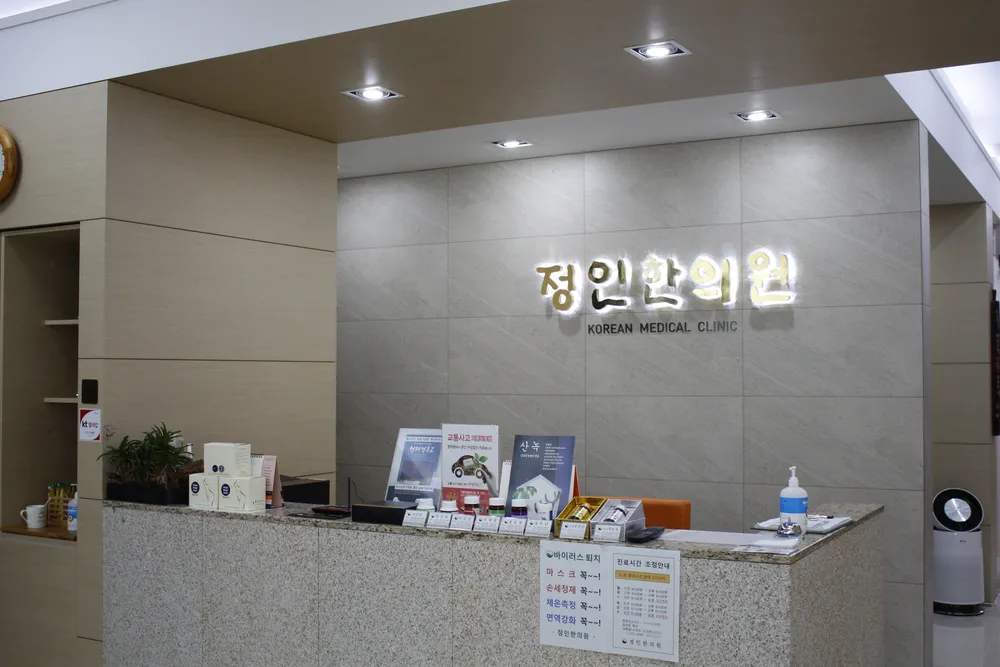 정인한의원 대표 이미지