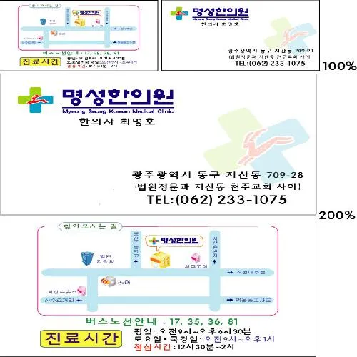 명성한의원 대표 이미지