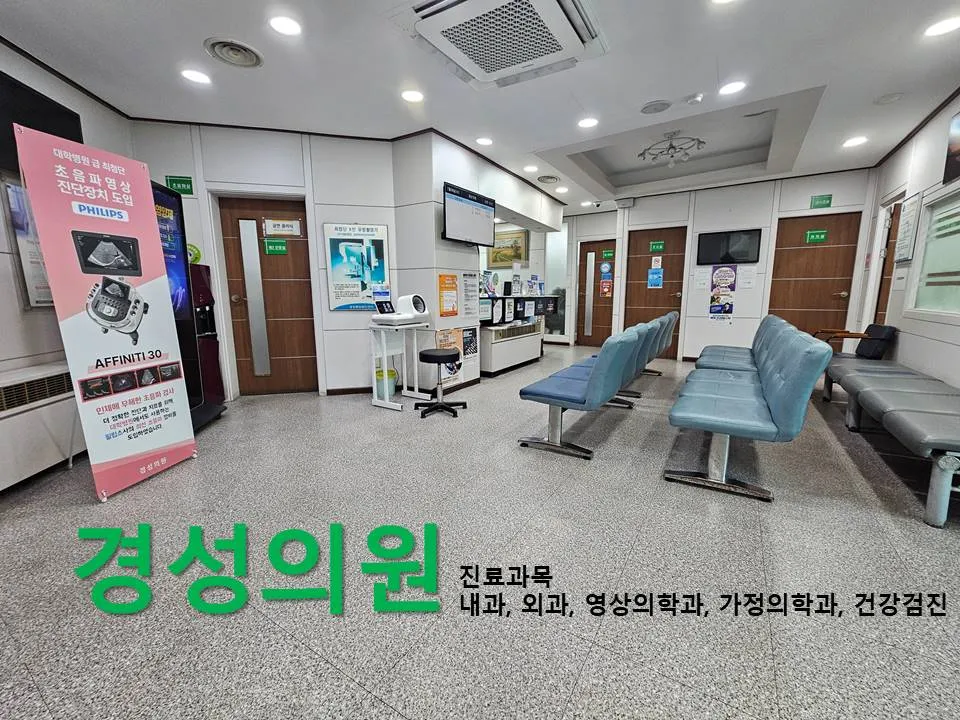 경성의원 대표 이미지