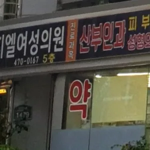 지엘여성의원 대표 이미지
