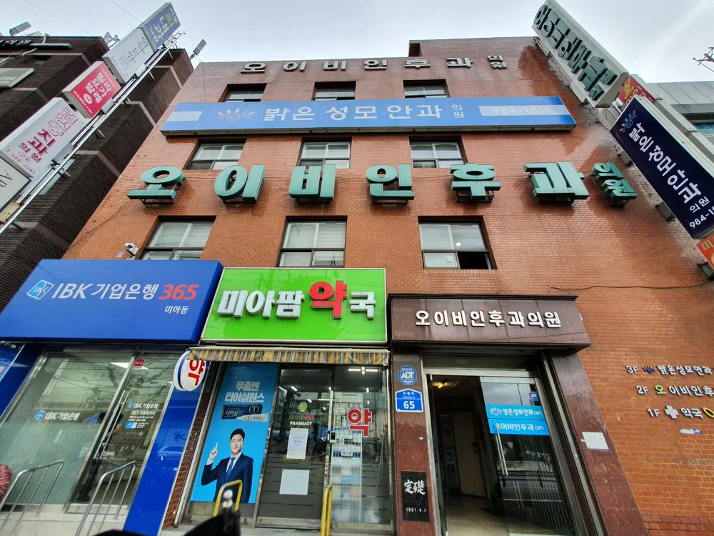 오이비인후과의원 대표 이미지