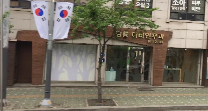 정릉이비인후과의원 대표 이미지